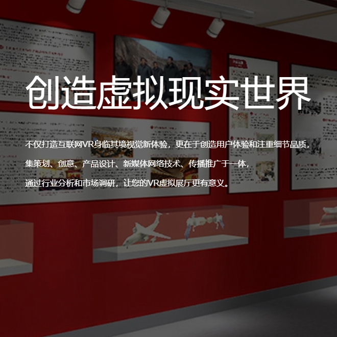 巴中VR虚拟场馆|红色党建主题展软件开发制作