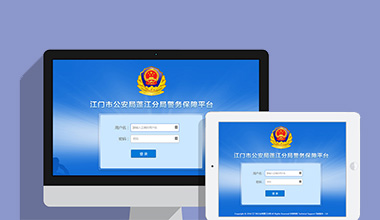 巴中政府机关公安警务OA办公财务报账管理系统