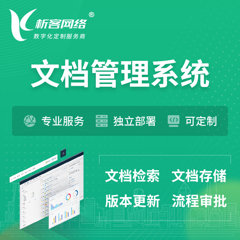 巴中文档管理系统 | 文件管理系统