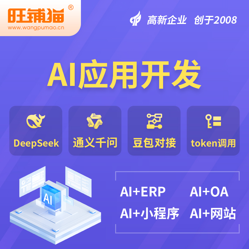 巴中AI应用开发