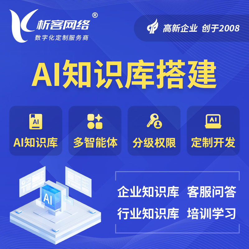 巴中AI知识库搭建部署