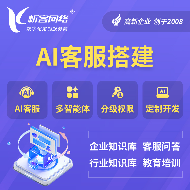 巴中AI客服搭建部署