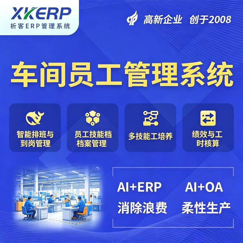 巴中车间员工管理系统