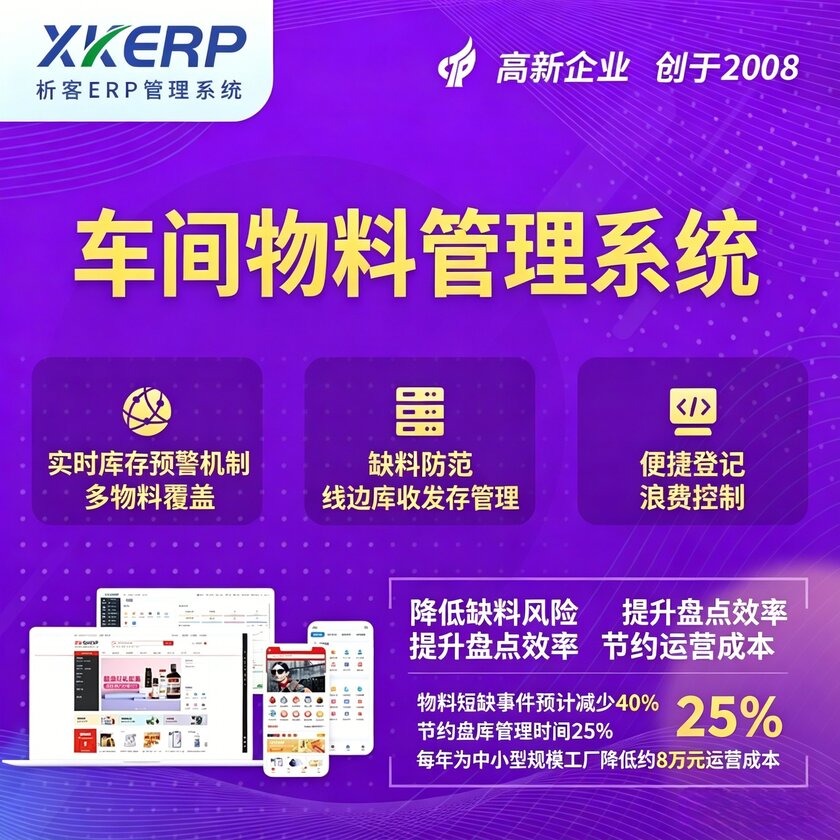 巴中车间物料管理系统
