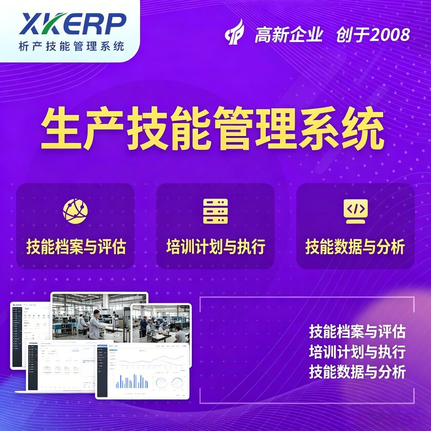 巴中生产技能管理系统