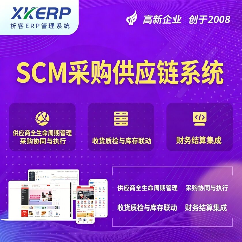 巴中SCM采购供应链管理系统