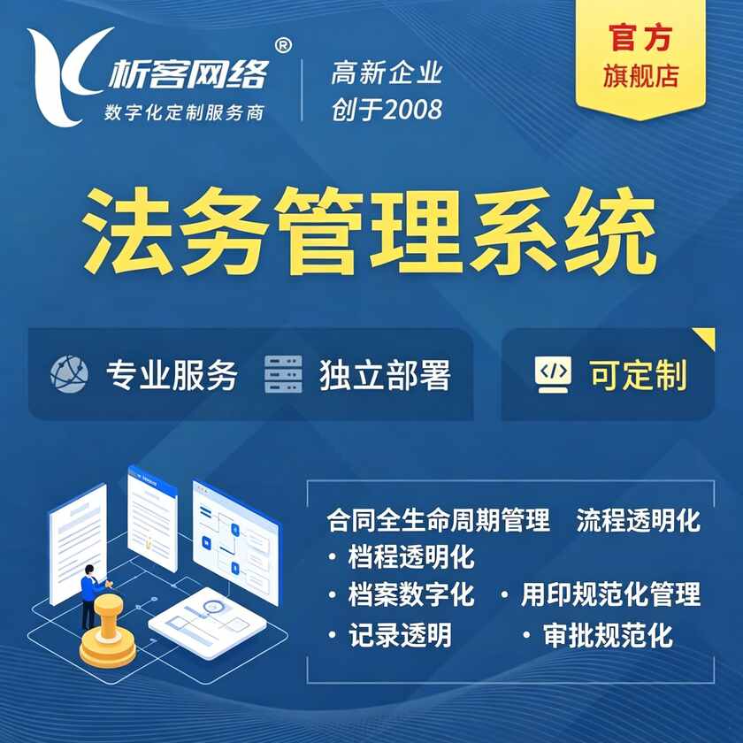 巴中法务管理系统
