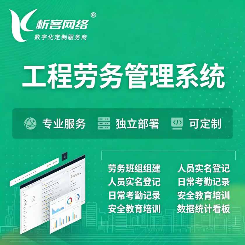 巴中工程劳务管理系统
