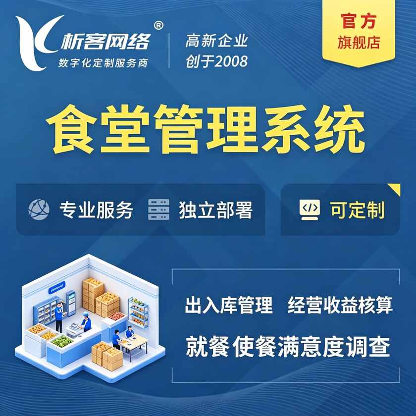 巴中食堂管理系统